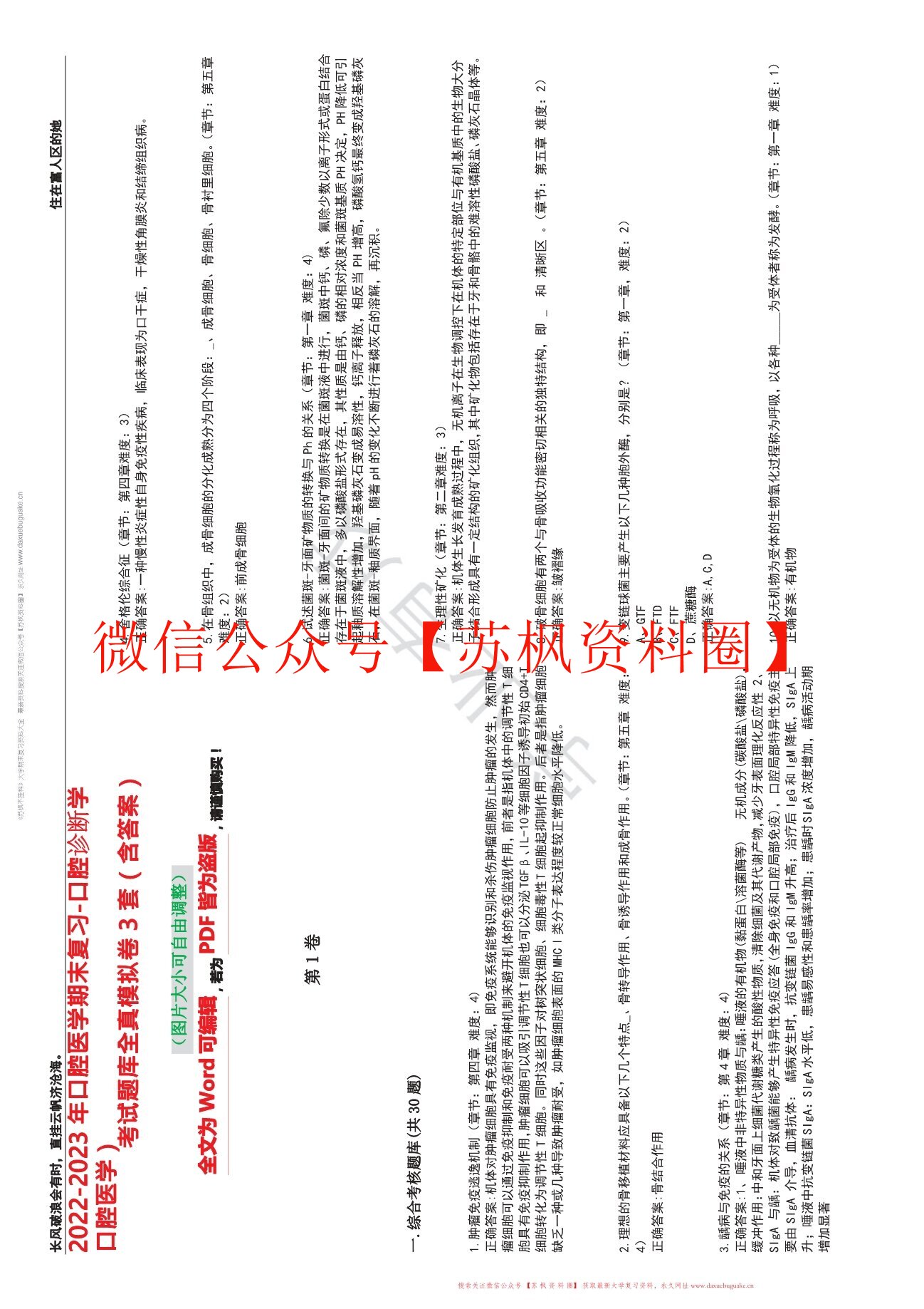 口腔诊断学